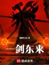 一剑东来