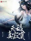 无敌真寂寞