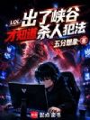 LOL:你的辅助正在大杀特杀!
